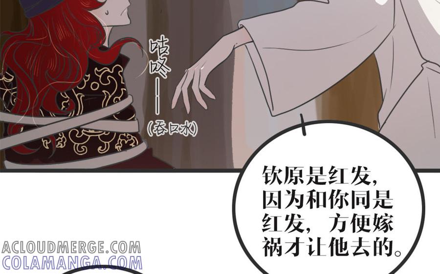 主角今天也在崩人设 第44话 欲盖弥彰 第52页