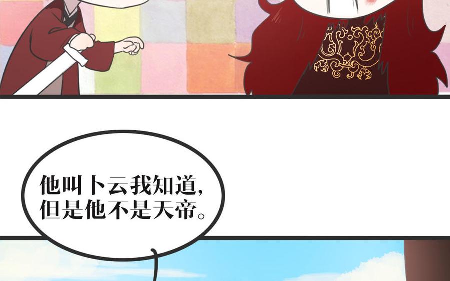 主角今天也在崩人设 第44话 欲盖弥彰 第32页