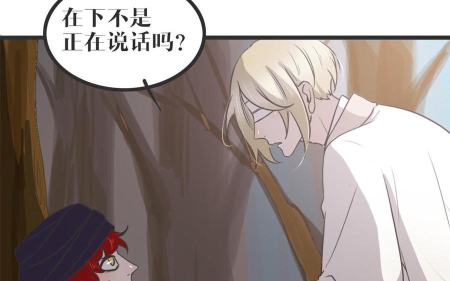 主角今天也在崩人设 第44话 欲盖弥彰 第51页