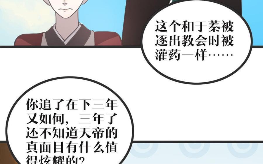主角今天也在崩人设 第44话 欲盖弥彰 第54页