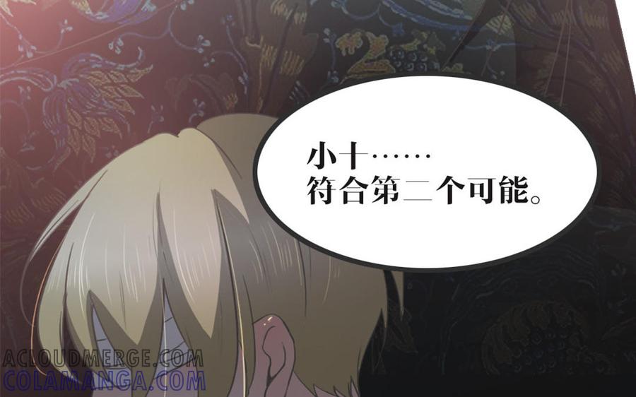 主角今天也在崩人设 第44话 欲盖弥彰 第40页