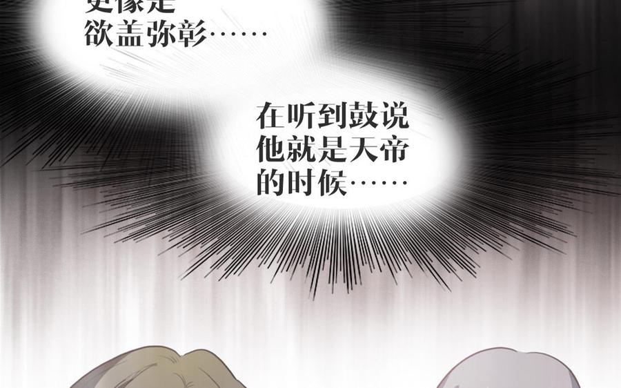 主角今天也在崩人设 第44话 欲盖弥彰 第62页
