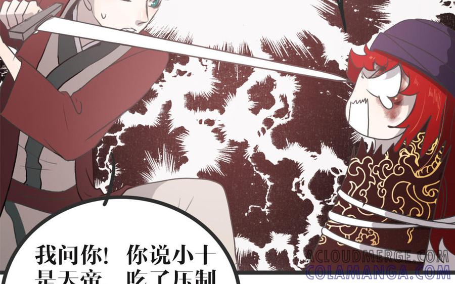 主角今天也在崩人设 第44话 欲盖弥彰 第25页