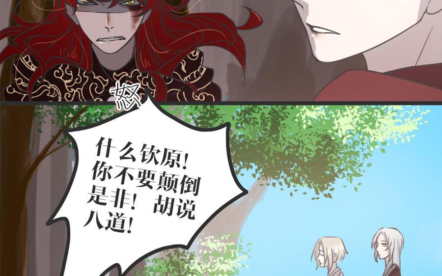 主角今天也在崩人设 第44话 欲盖弥彰 第45页