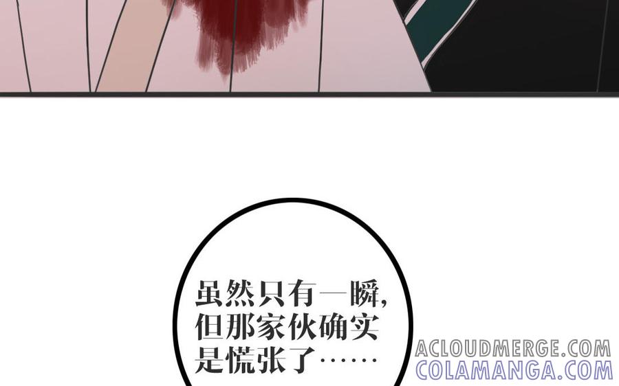 主角今天也在崩人设 第44话 欲盖弥彰 第64页