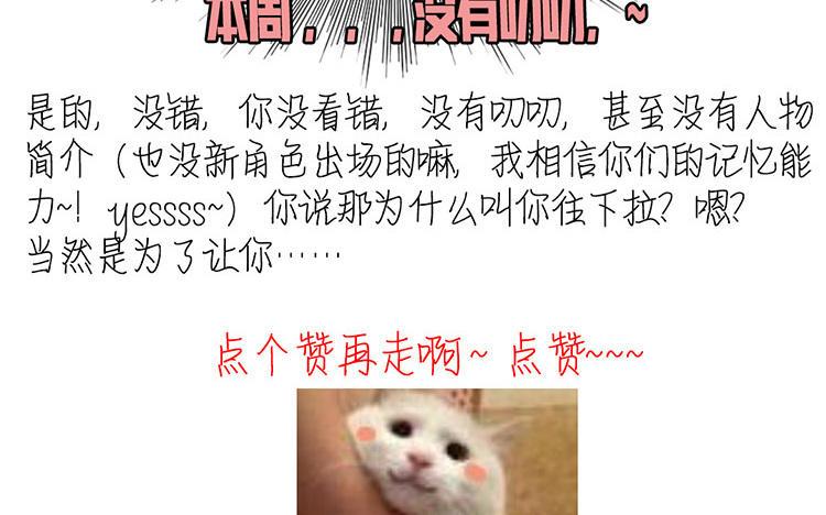 主角今天也在崩人设 第44话 欲盖弥彰 第71页