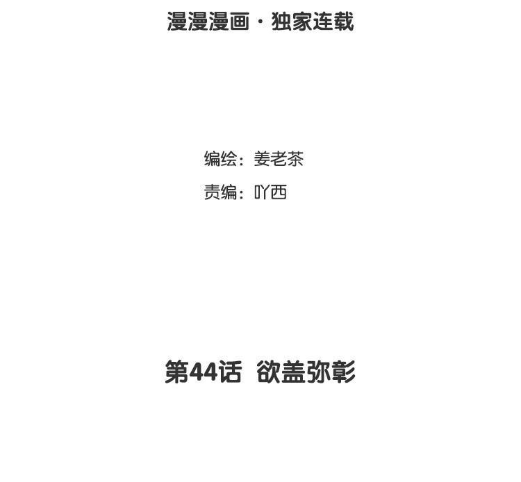 主角今天也在崩人设 第44话 欲盖弥彰 第3页