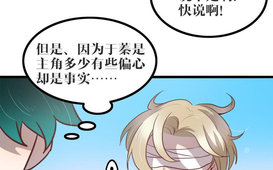 主角今天也在崩人设 第45话 好愧疚…… 第65页