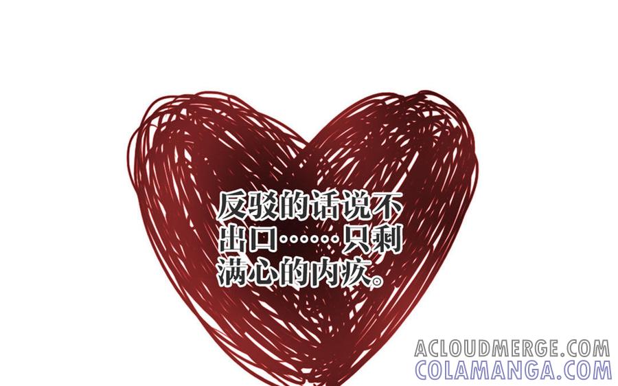主角今天也在崩人设 第45话 好愧疚…… 第67页