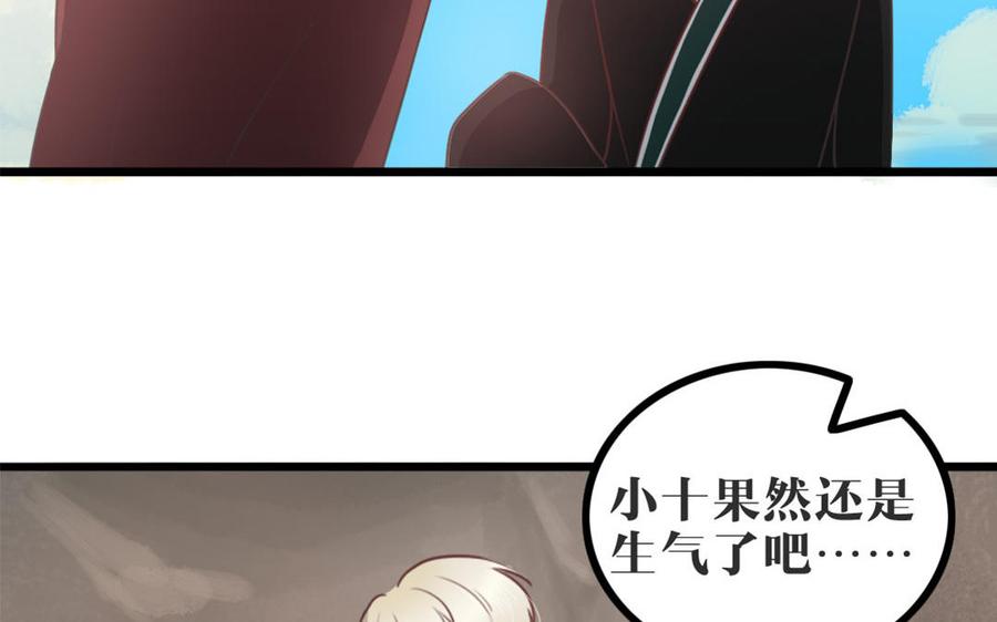 主角今天也在崩人设 第45话 好愧疚…… 第5页