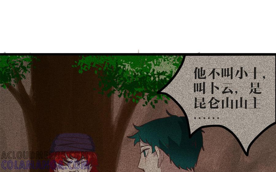 主角今天也在崩人设 第45话 好愧疚…… 第55页