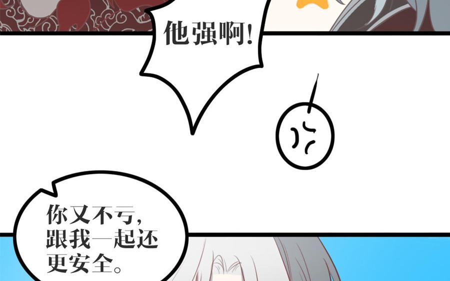 主角今天也在崩人设 第45话 好愧疚…… 第39页