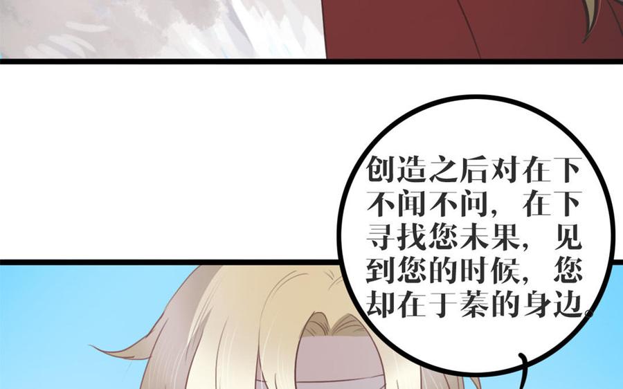 主角今天也在崩人设 第45话 好愧疚…… 第60页