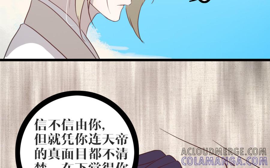 主角今天也在崩人设 第45话 好愧疚…… 第28页