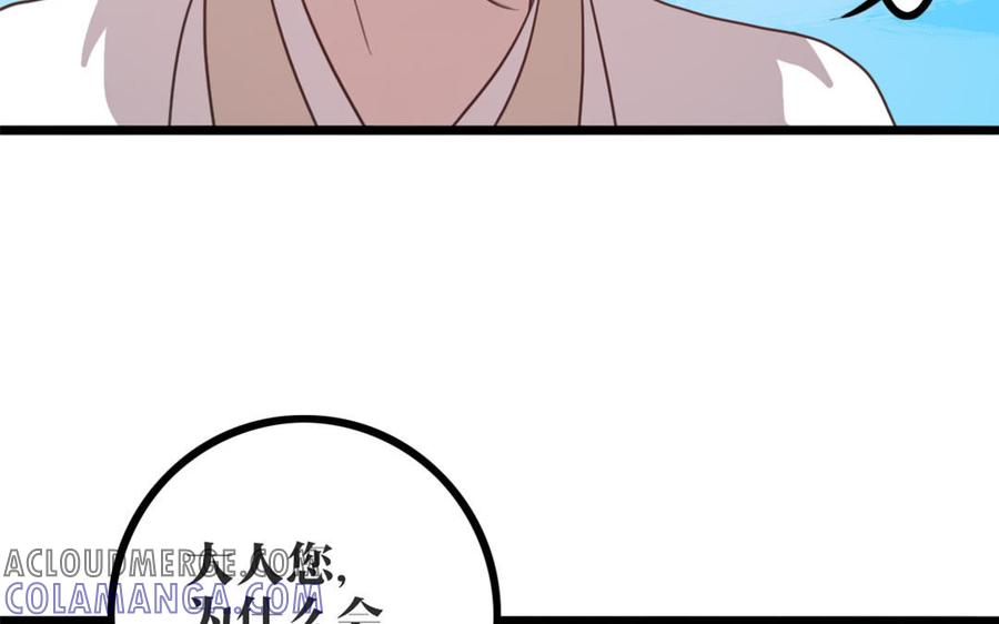 主角今天也在崩人设 第45话 好愧疚…… 第58页
