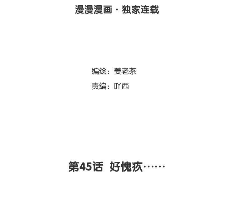主角今天也在崩人设 第45话 好愧疚…… 第3页