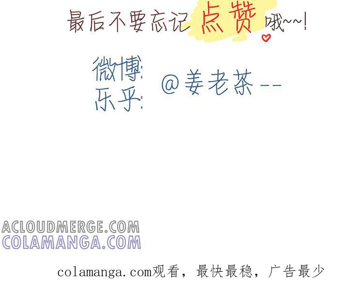 主角今天也在崩人设 第45话 好愧疚…… 第76页