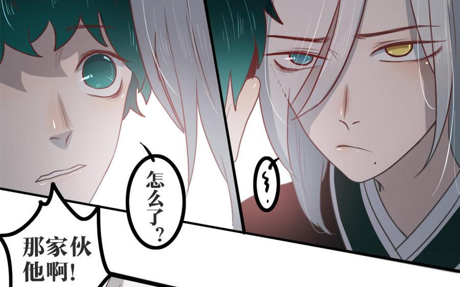 主角今天也在崩人设 第45话 好愧疚…… 第11页