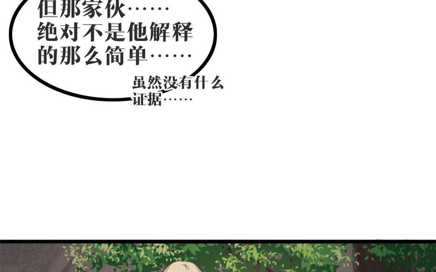 主角今天也在崩人设 第45话 好愧疚…… 第18页