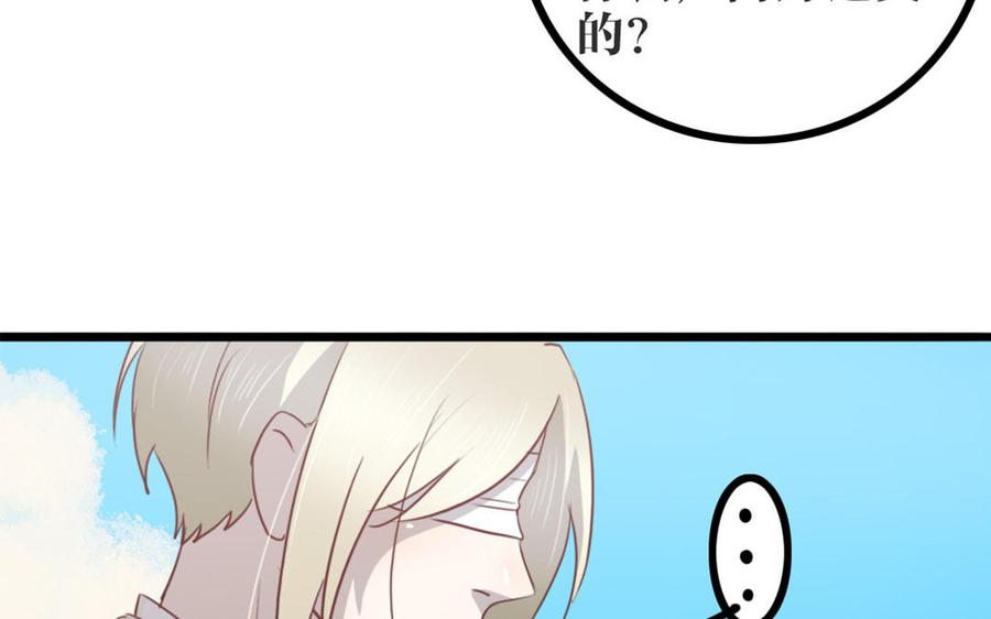 主角今天也在崩人设 第45话 好愧疚…… 第27页