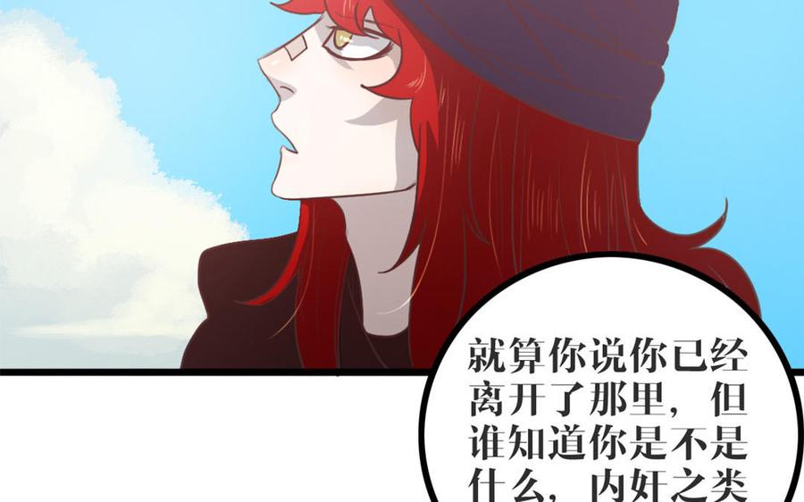 主角今天也在崩人设 第45话 好愧疚…… 第26页