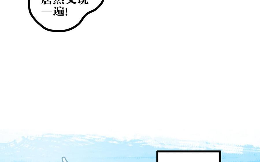 主角今天也在崩人设 第45话 好愧疚…… 第30页