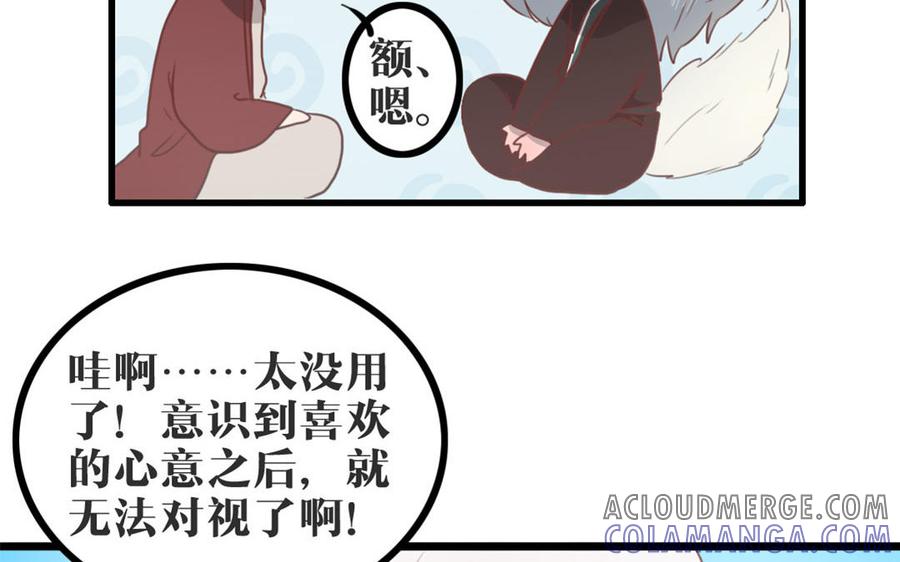 主角今天也在崩人设 第45话 好愧疚…… 第16页