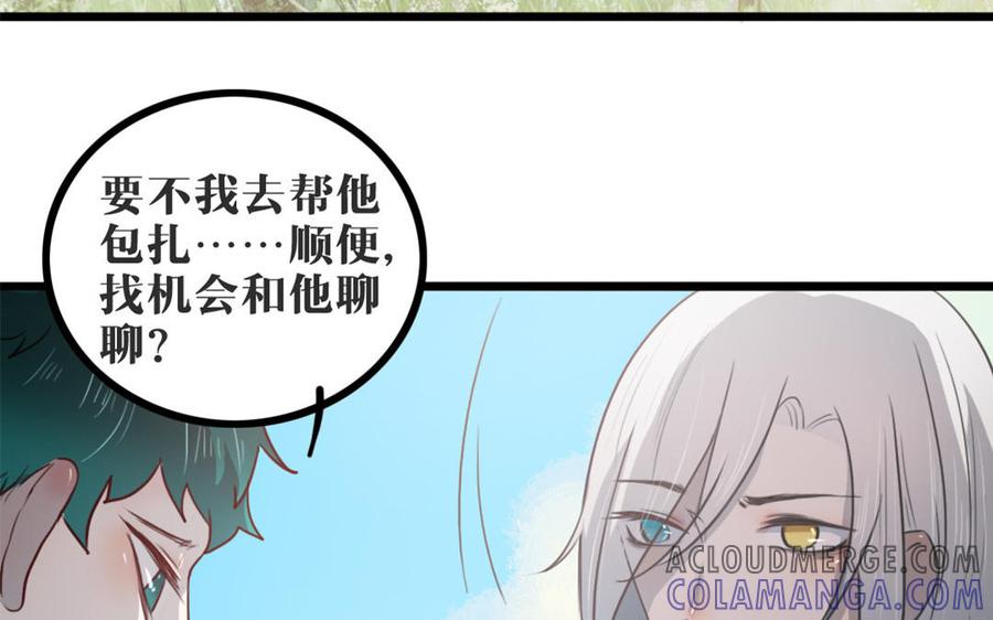 主角今天也在崩人设 第45话 好愧疚…… 第7页