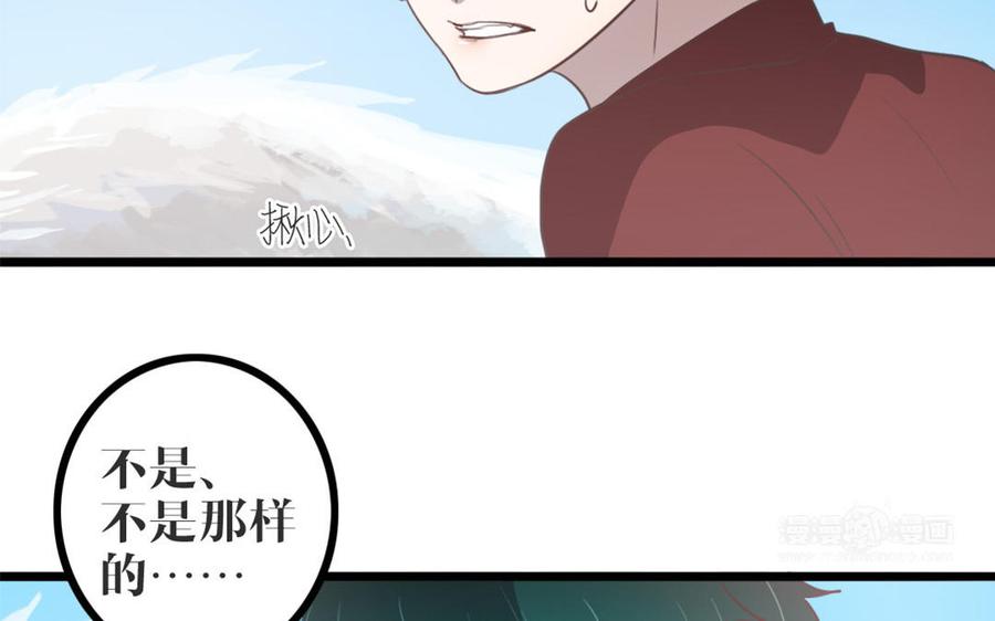 主角今天也在崩人设 第45话 好愧疚…… 第63页