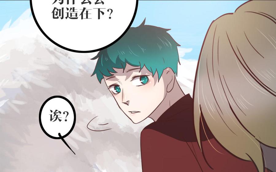 主角今天也在崩人设 第45话 好愧疚…… 第59页