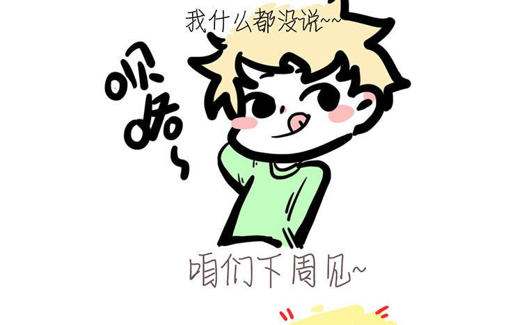主角今天也在崩人设 第45话 好愧疚…… 第75页