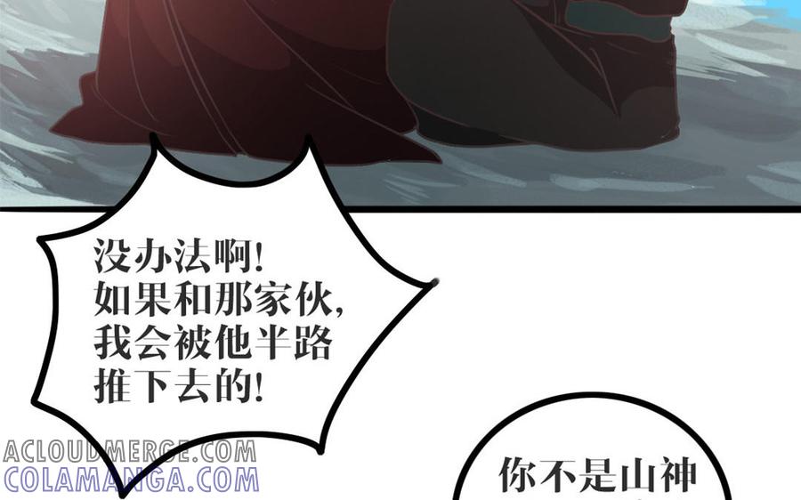 主角今天也在崩人设 第45话 好愧疚…… 第37页