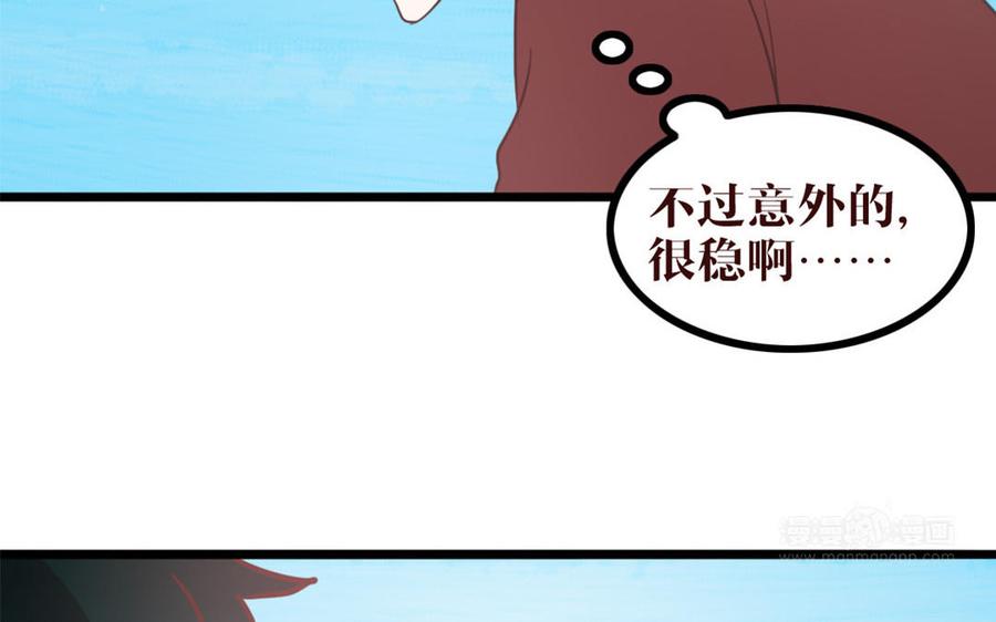 主角今天也在崩人设 第45话 好愧疚…… 第53页