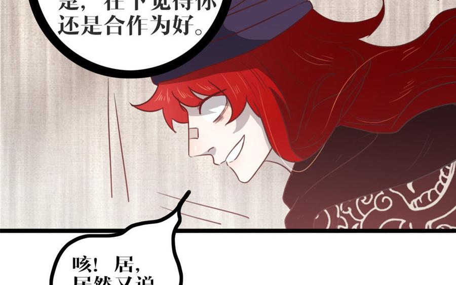 主角今天也在崩人设 第45话 好愧疚…… 第29页