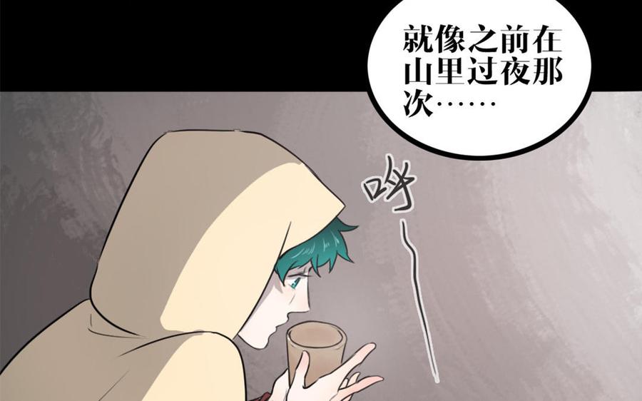 主角今天也在崩人设 第46话 是心动啊 第39页