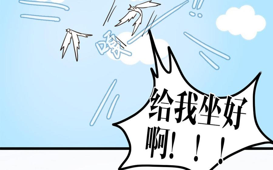 主角今天也在崩人设 第46话 是心动啊 第11页