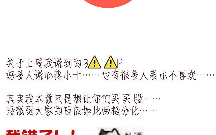 主角今天也在崩人设 第46话 是心动啊 第72页