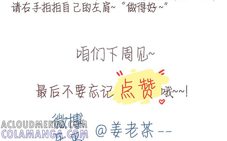 主角今天也在崩人设 第46话 是心动啊 第76页