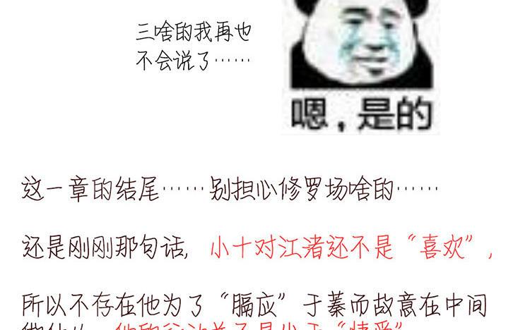 主角今天也在崩人设 第46话 是心动啊 第74页