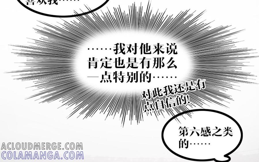 主角今天也在崩人设 第46话 是心动啊 第61页