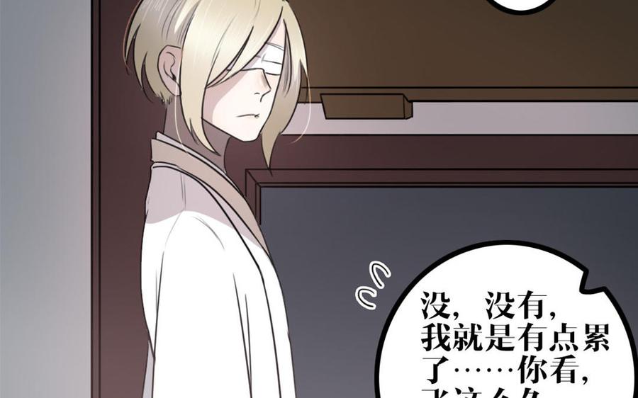 主角今天也在崩人设 第46话 是心动啊 第24页