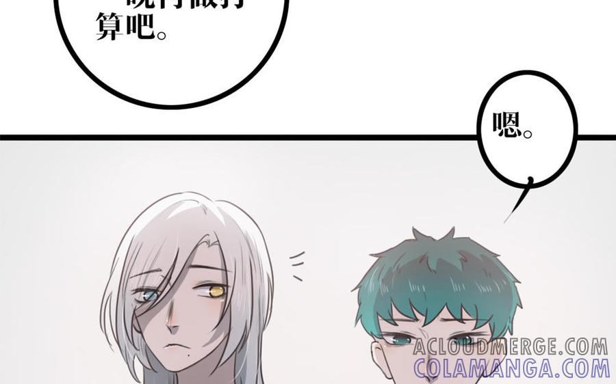 主角今天也在崩人设 第46话 是心动啊 第19页