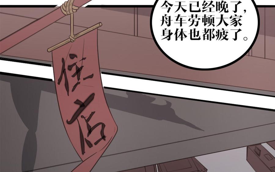 主角今天也在崩人设 第46话 是心动啊 第17页