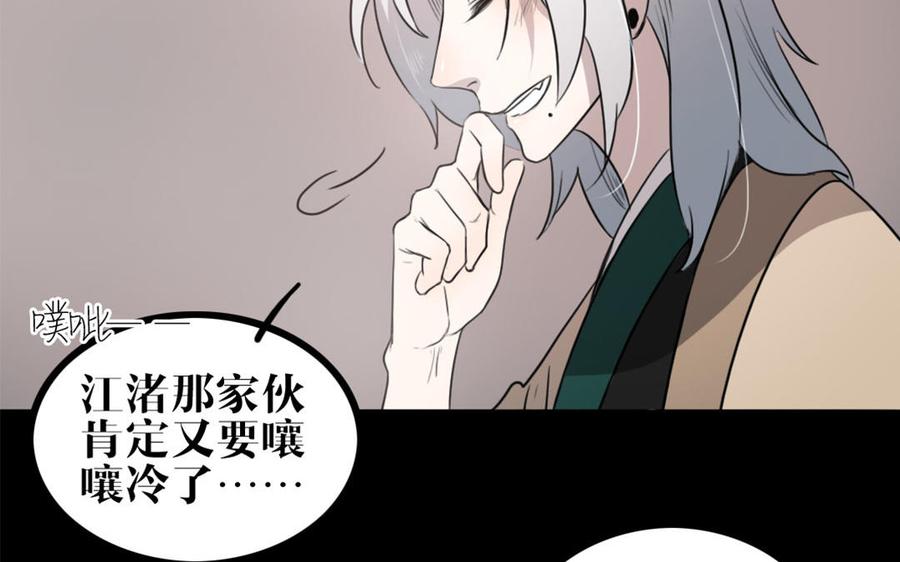 主角今天也在崩人设 第46话 是心动啊 第38页