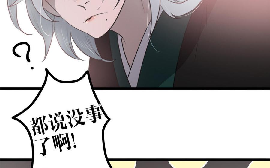 主角今天也在崩人设 第46话 是心动啊 第29页