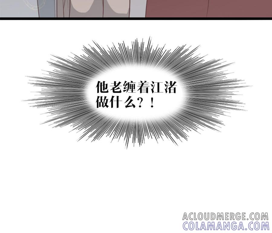 主角今天也在崩人设 第46话 是心动啊 第70页