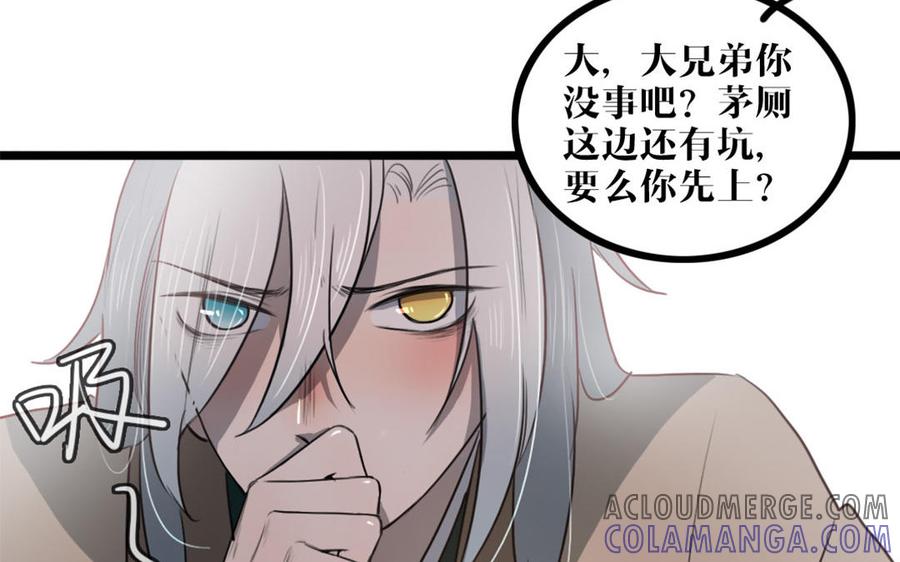 主角今天也在崩人设 第46话 是心动啊 第58页