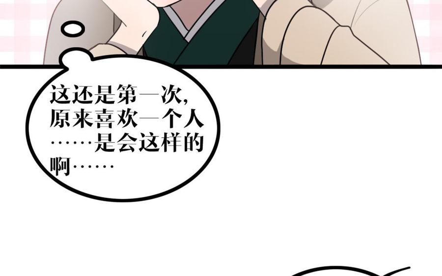 主角今天也在崩人设 第46话 是心动啊 第57页