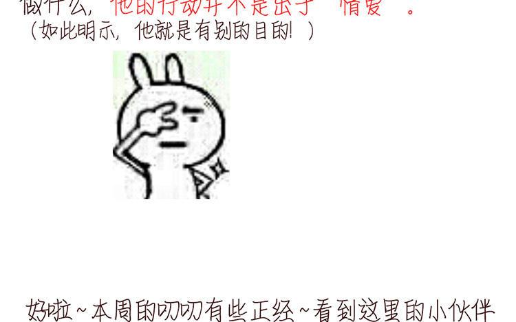主角今天也在崩人设 第46话 是心动啊 第75页