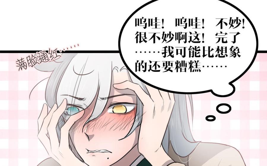 主角今天也在崩人设 第46话 是心动啊 第56页